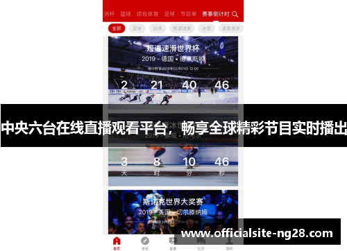 中央六台在线直播观看平台，畅享全球精彩节目实时播出