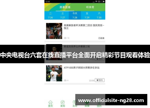 中央电视台六套在线直播平台全面开启精彩节目观看体验