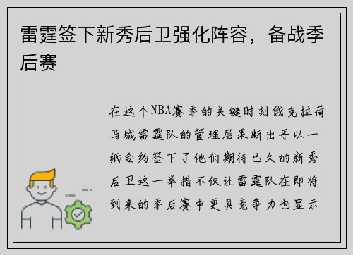 雷霆签下新秀后卫强化阵容，备战季后赛